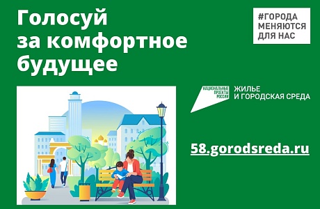 Начала работу региональная «горячая линия» по вопросам голосования за объекты благоустройства